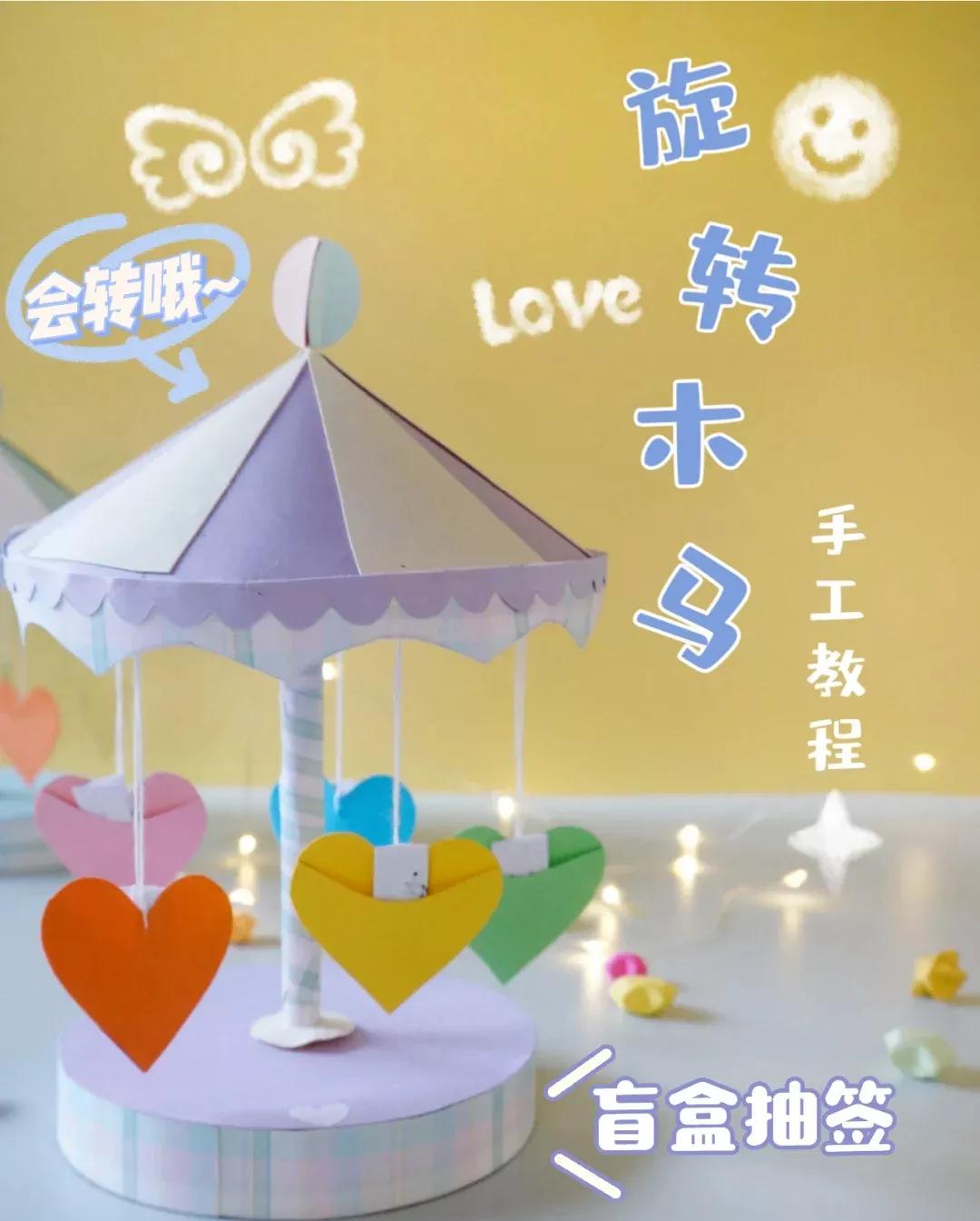 来呀！自制盲盒啦