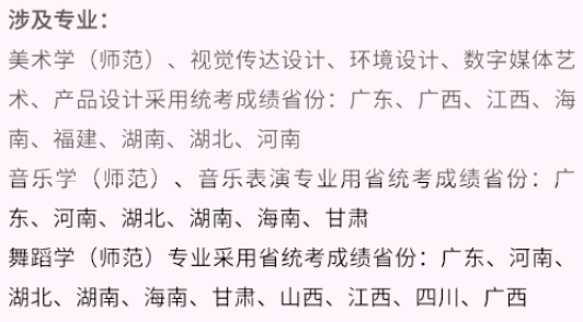 艺考生看过来收藏好！186所大学采取统考成绩招生艺术类专业