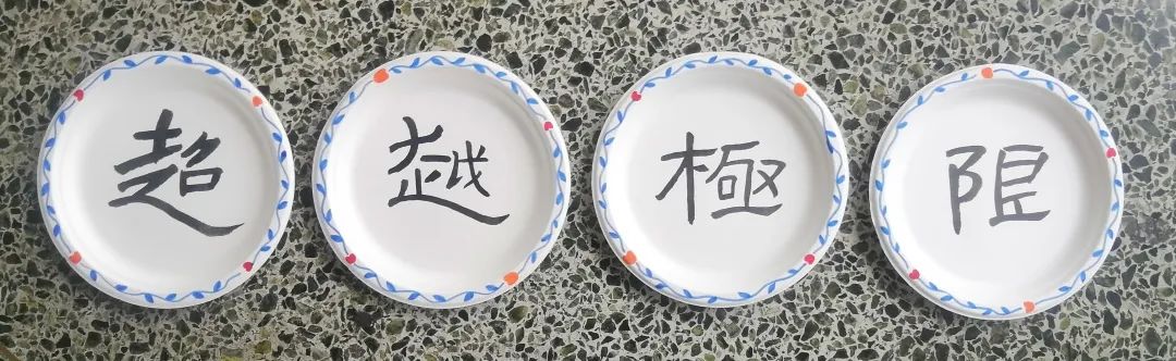 四川天府新区南湖小学“第二届蛋糕盘上的书法作品”比赛圆满结束
