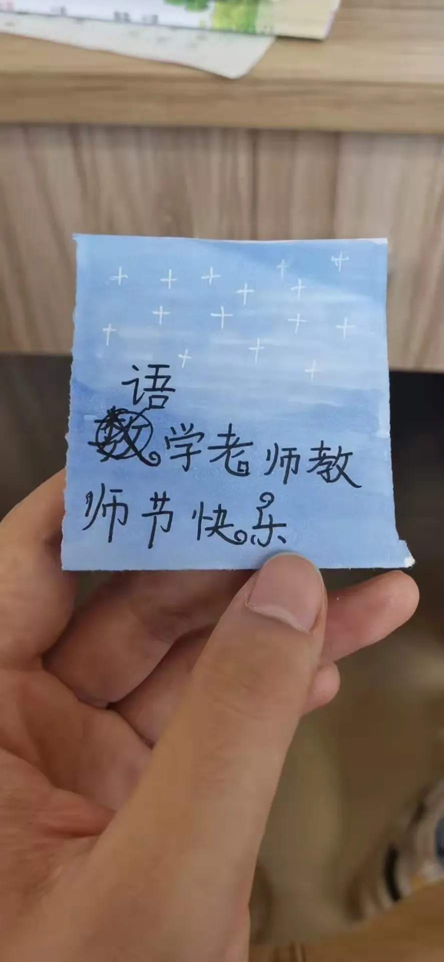 教师节快乐