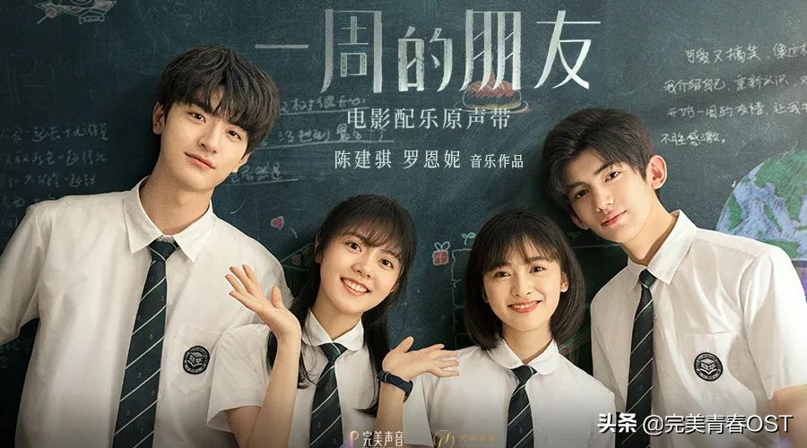 陈建骐罗恩妮再度联手导演林孝谦，打造《一周的朋友》配乐