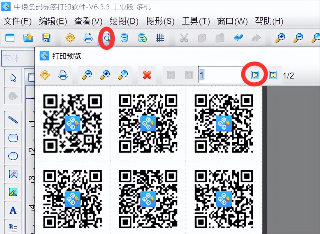 可变二维码打印软件中如何在制作好的二维码数据上添加图片