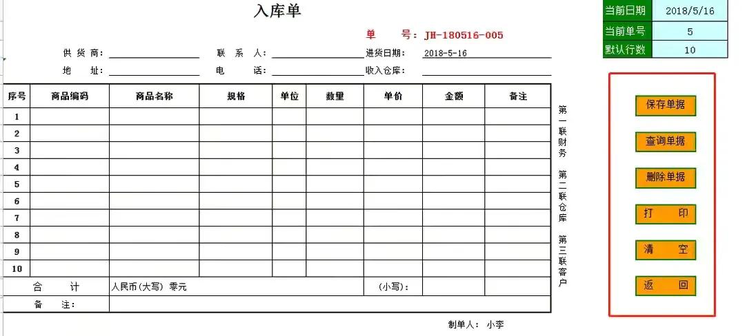 熬了72个小时总算是做好了这套进销、财务一体化系统，智能管理