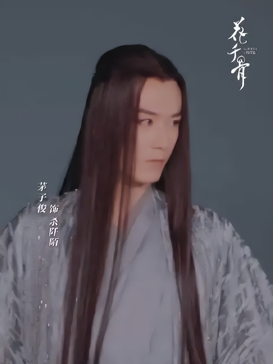 求求男演员不要再梳黑长直，从陈坤到张鲁一，看完我只想洗眼睛