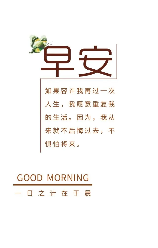 「2022.01.27」早安心语,正能量精选语录说说,很酷的早上好图片
