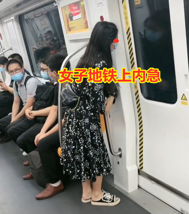女子地鐵“內急”，為憋住交叉雙腿不停跺腳，目擊者默默為她加油