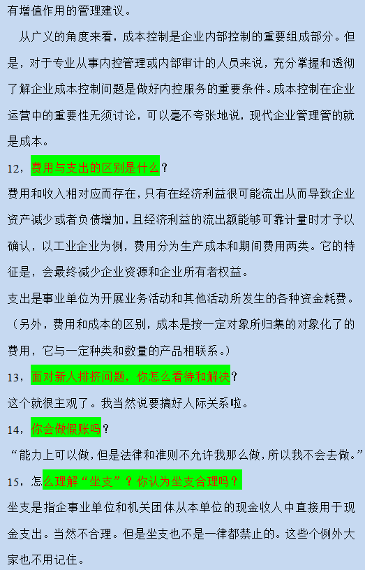 10年HR分享会计面试指南：背会这30个面试问题及答案，面试稳过
