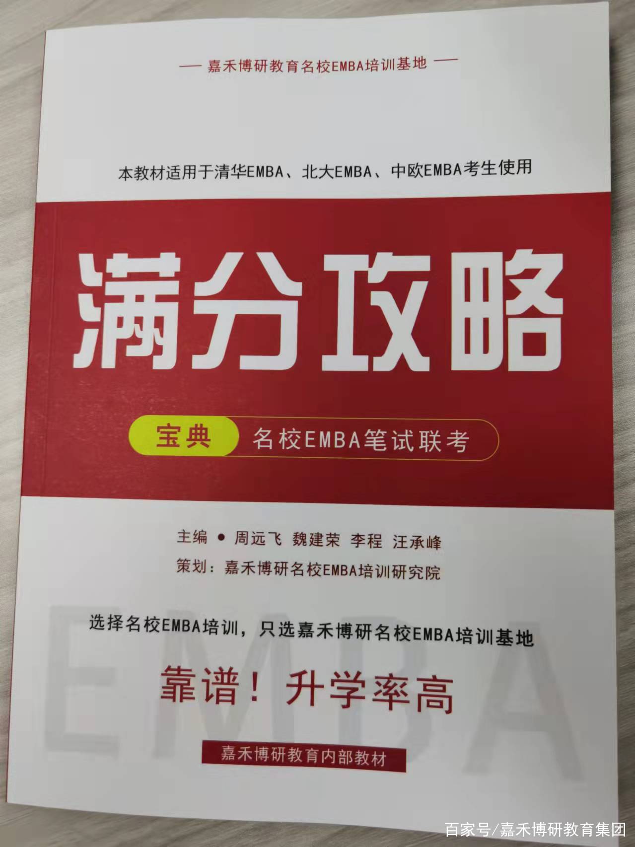 清华EMBA和北大EMBA如何选择，清华EMBA和北大EMBA录取率怎么样？