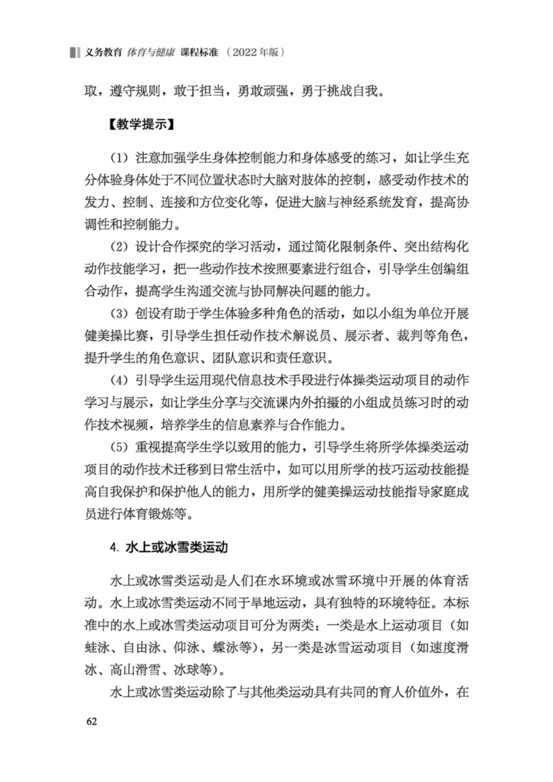 先睹为快！2022年版义务教育体育与健康课程标准