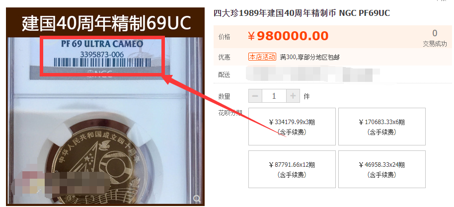 牛！98万成交！这枚1元纪念币你可能也见过