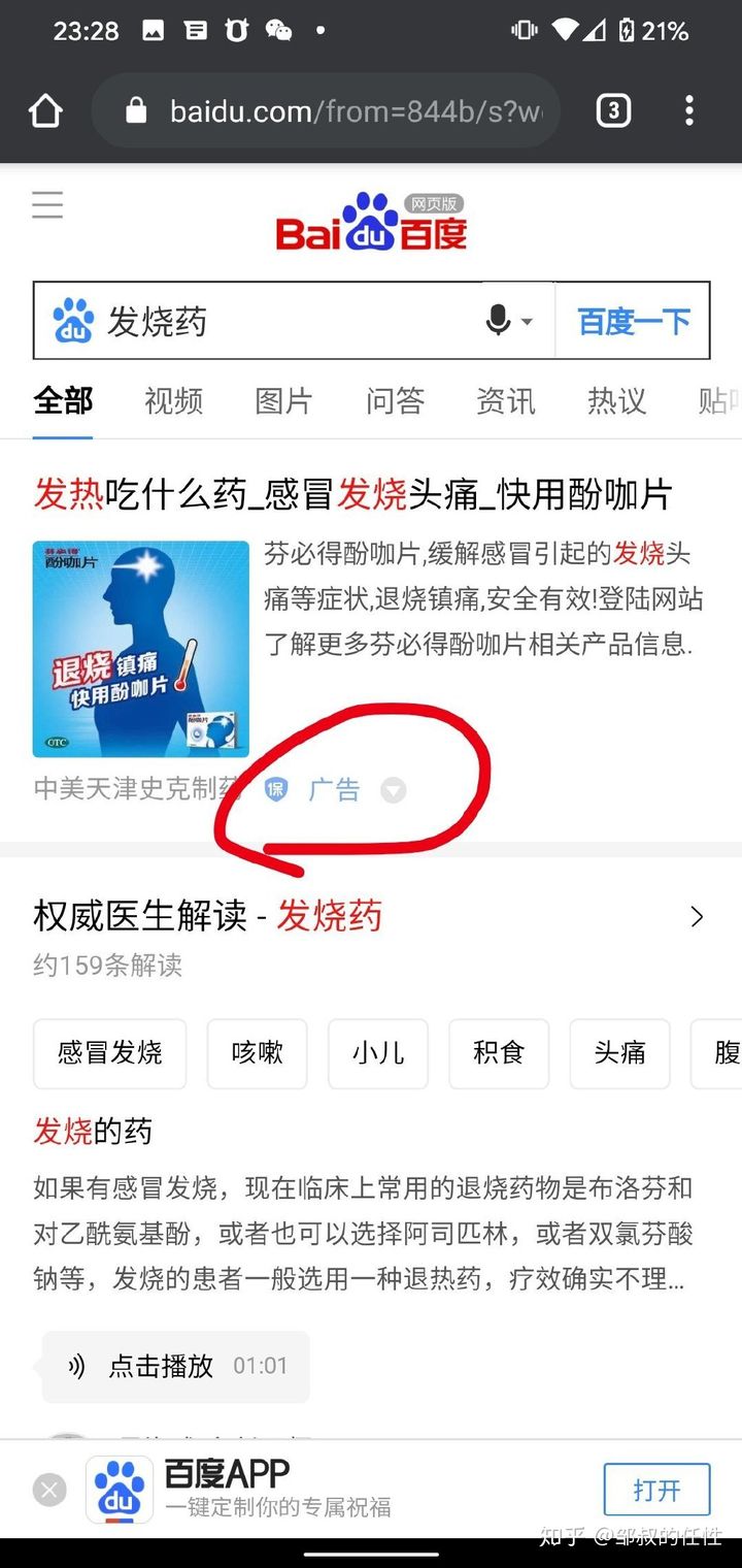 为什么很多人都说百度是家缺德的公司？