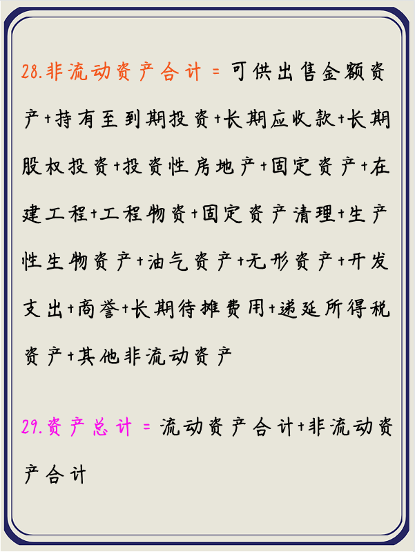 资产负债表与利润表的编制公式，共64个！会计记牢了工作定不出错