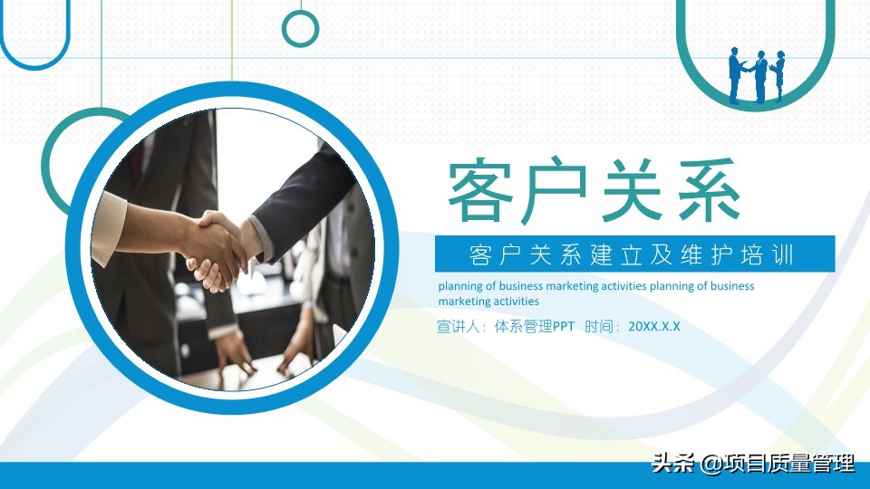 客户关系建立及维护培训教材PPT