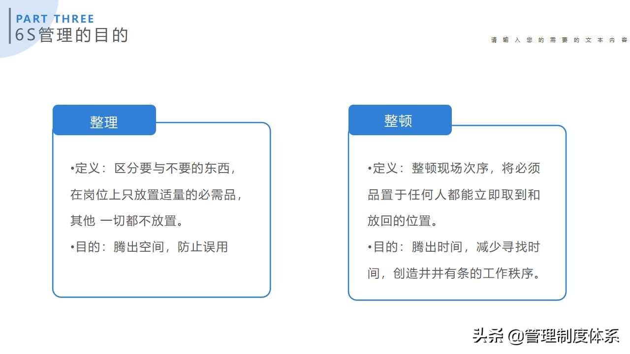 企业仓库6S管理培训（24页）