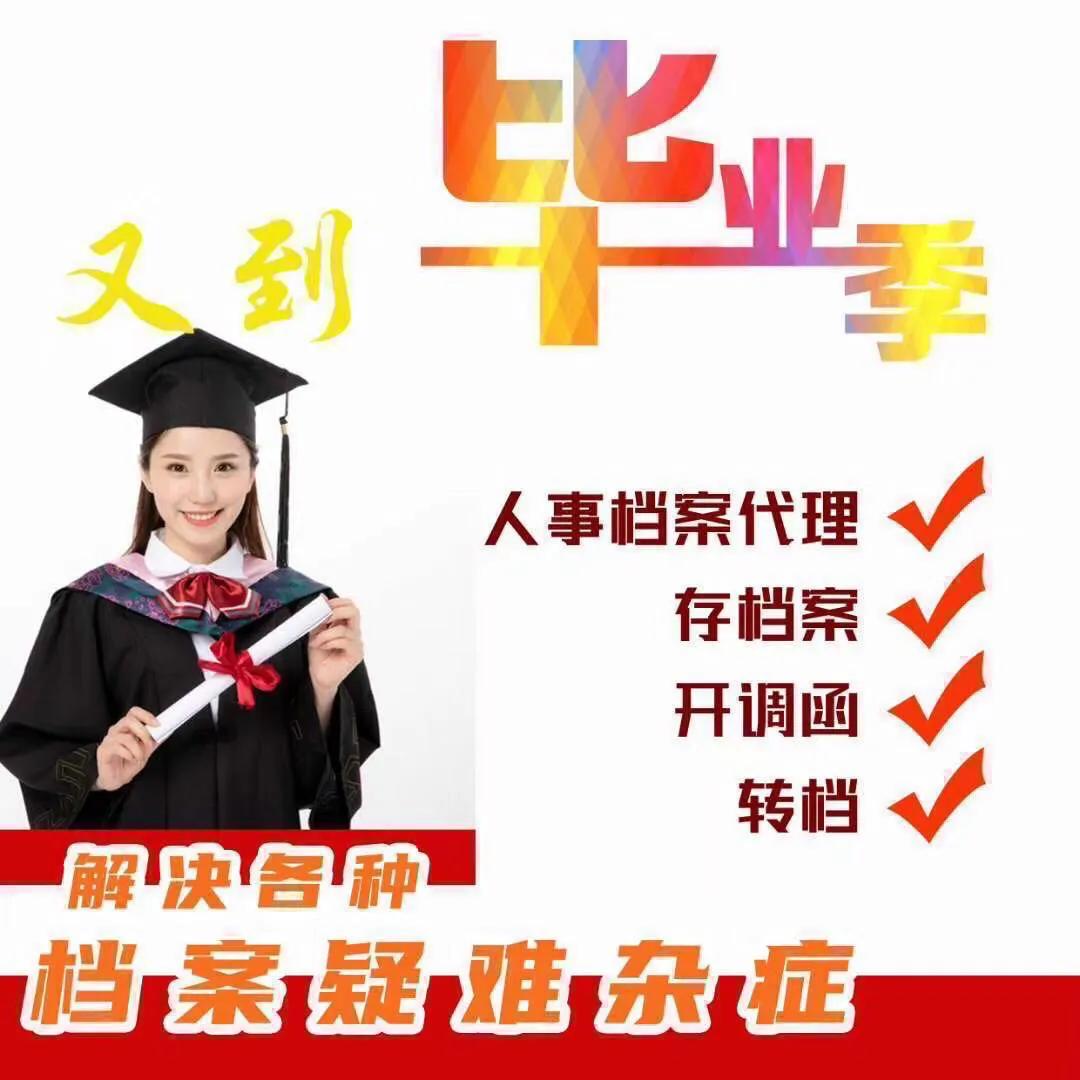 《有大学生问武老师：毕业派遣“档案”如何处理？》