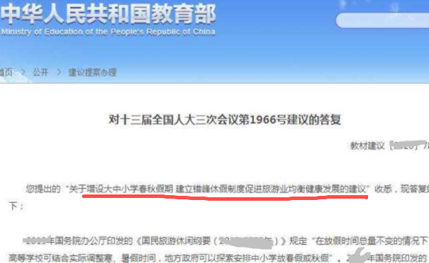 春节后将迎来“新假期”，在校学生或再迎6天长假？官方回复来了