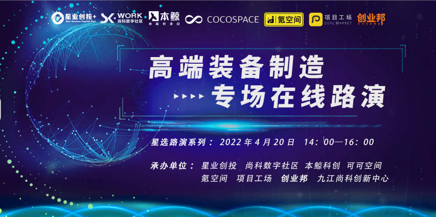 星选路演 | 人工智能专场在线路演活动预告