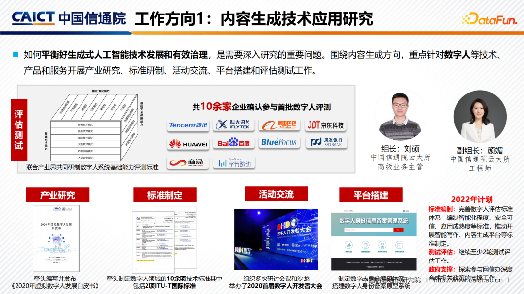 信通院石霖：智能营销产业观察及评估体系构建