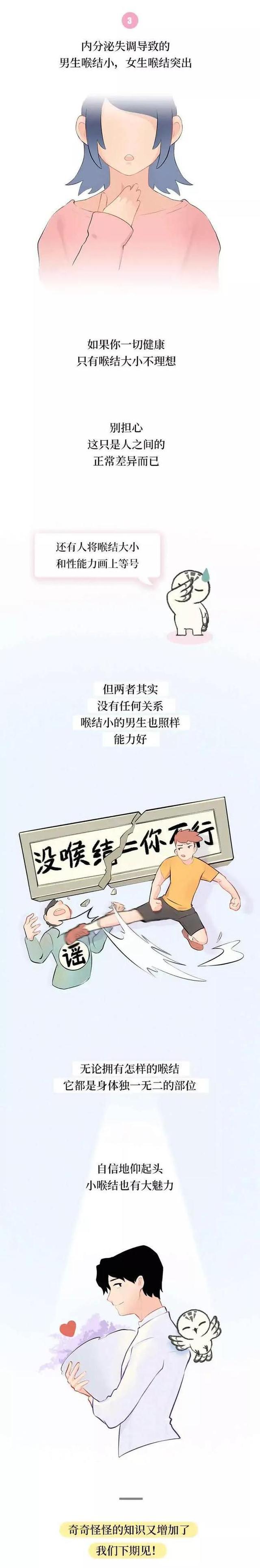 男生的喉结为什么不能碰原因(男生的喉结为什么不能随便乱碰？女生最好提前了解一下)