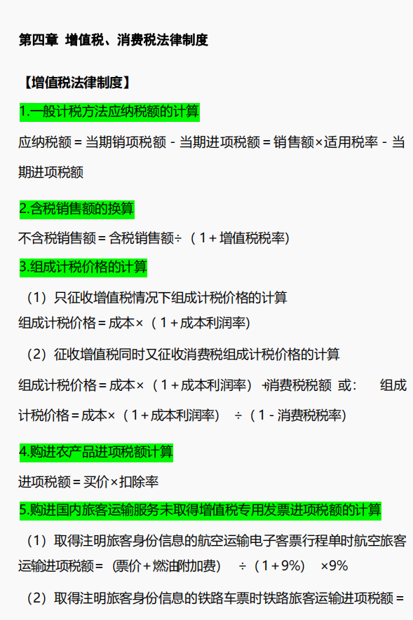 2022初级会计考生通关必备：初级会计必背公式，夯实基础轻松备考