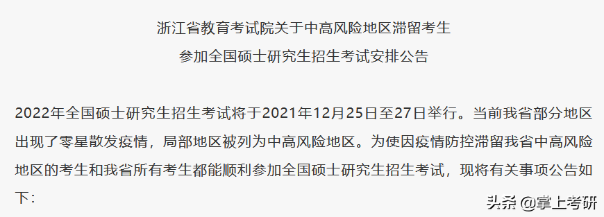 考研初试在自己学校考吗（紧急通知）