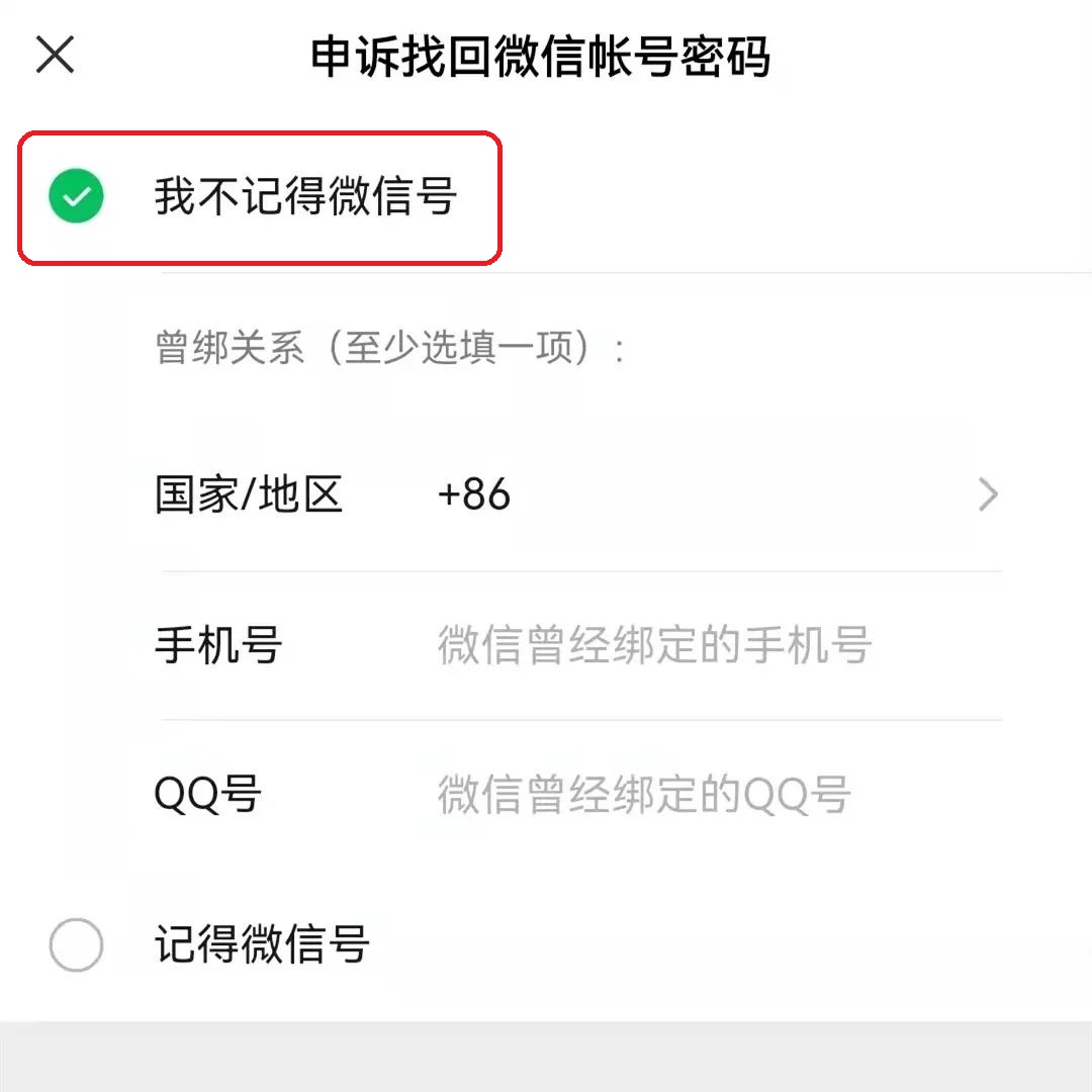 微信忘記密碼也能登錄，這個方法你一定要知道