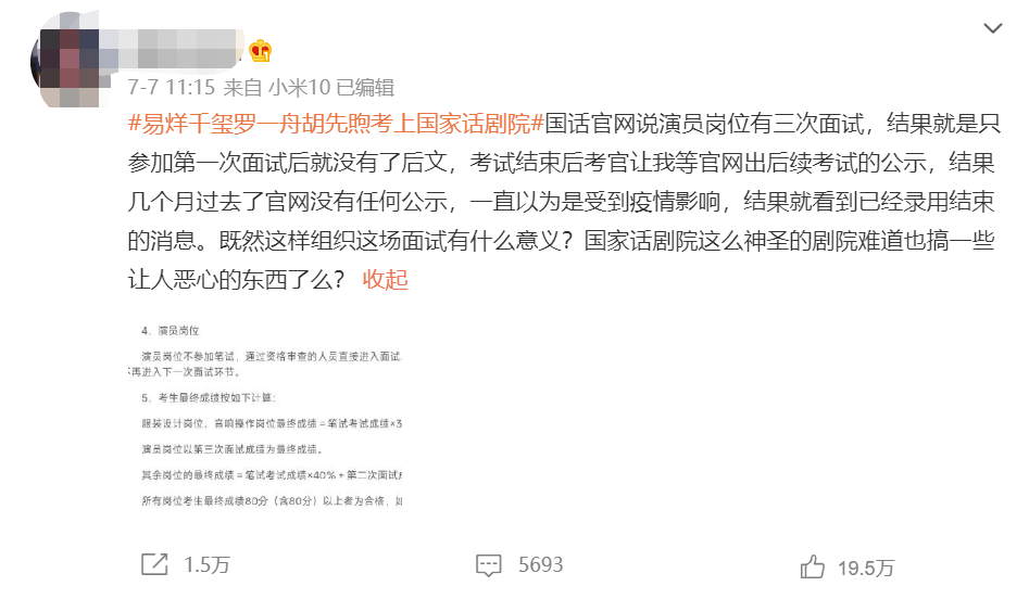 明星考编轻松“上岸”，普通人的努力还有意义吗？