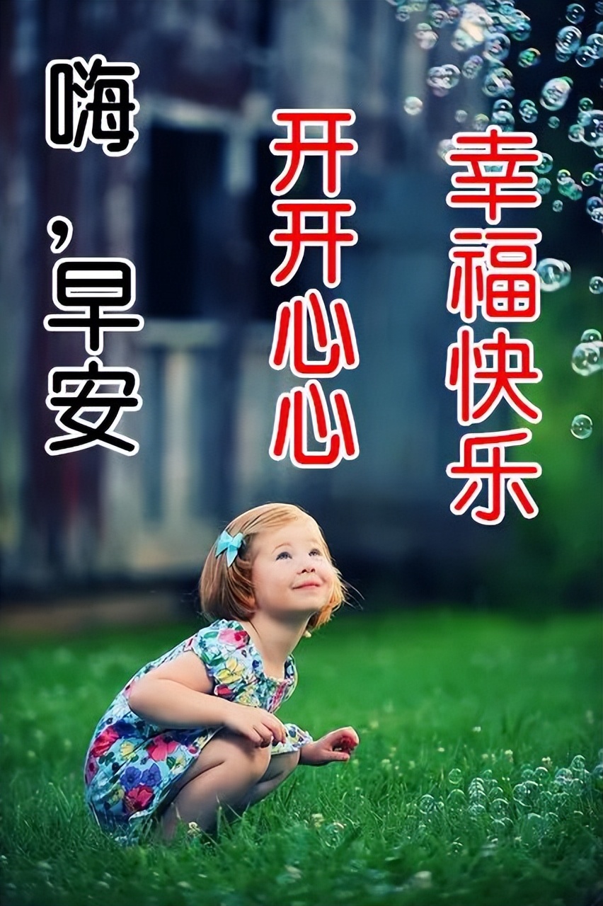新版早上好表情包，岁月静好 ,平平安安，福气满满，好运常在图片