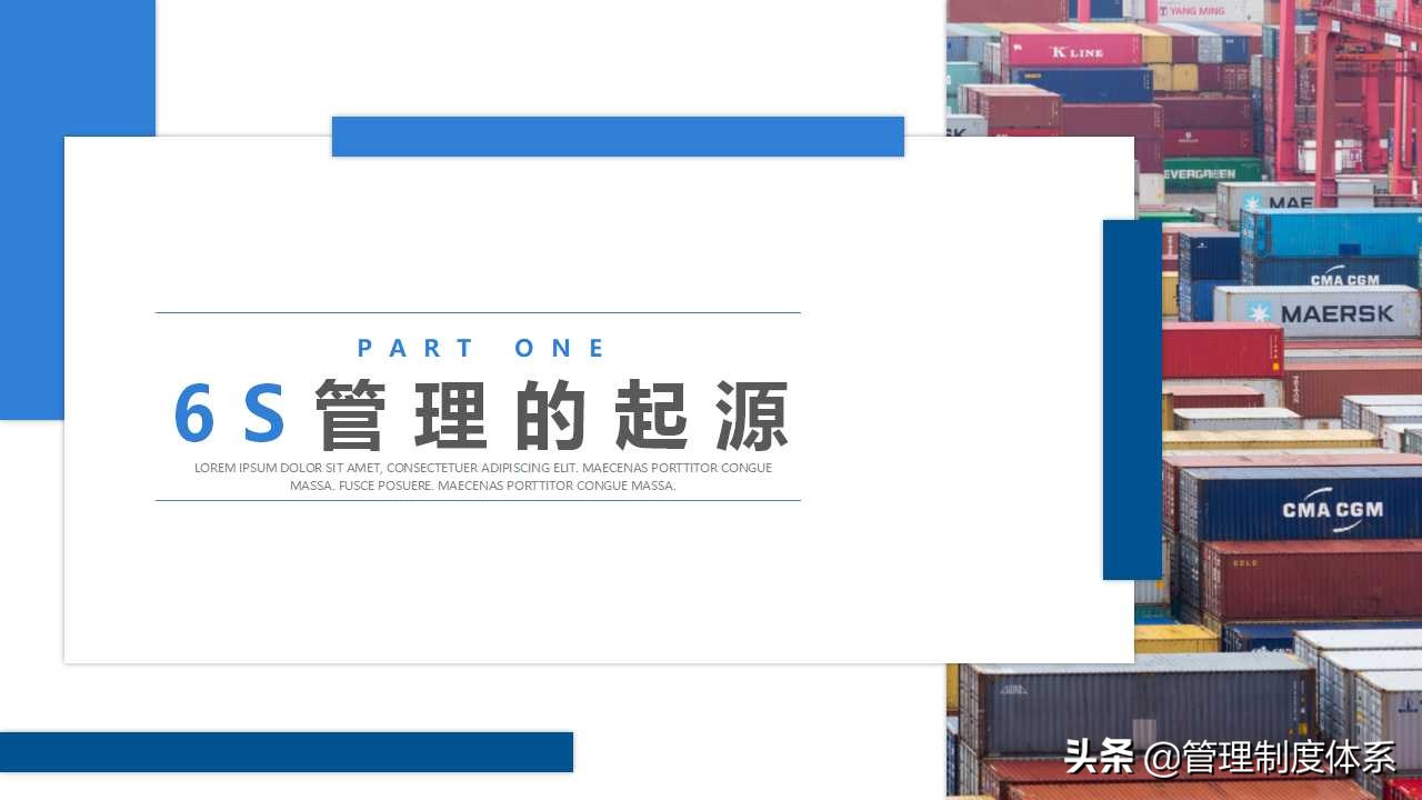 企业仓库6S管理培训（24页）