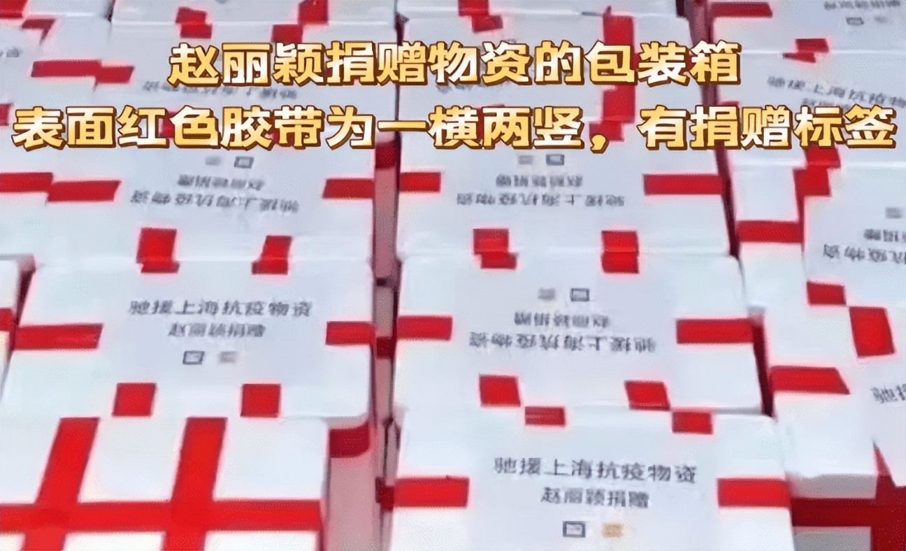 赵丽颖援助上海物资被扔进垃圾桶？回应来了，当事人发声