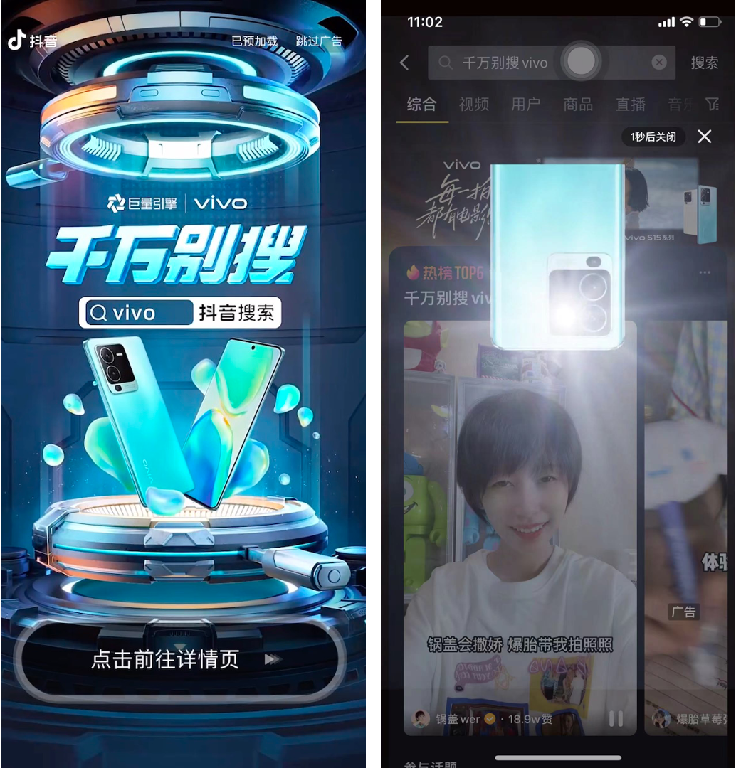 vivo和抖音搜索新玩法上線打造品牌搜索營銷標杆