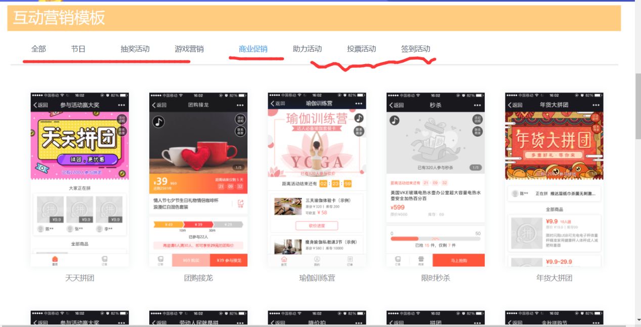 微信推广商品的活动页面怎么做