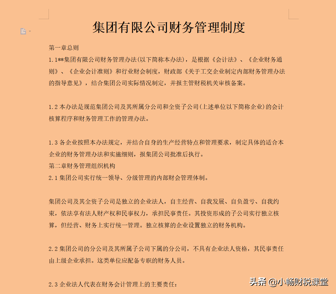 不愧是20年经验的老会计，整理的20个行业的财务制度，太实用了