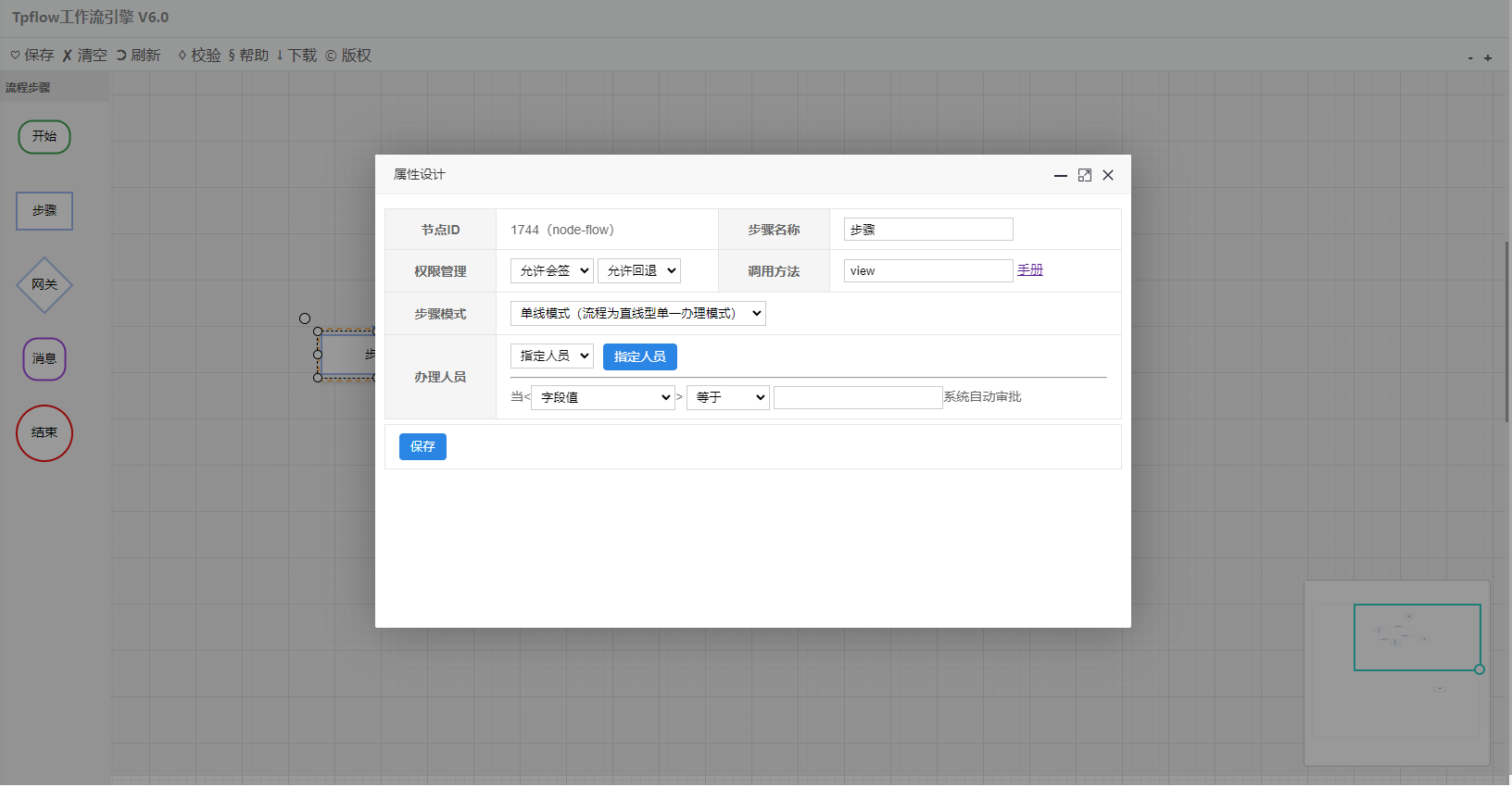 PHP 開源工作流引擎 V6.0.0 正式版發(fā)布