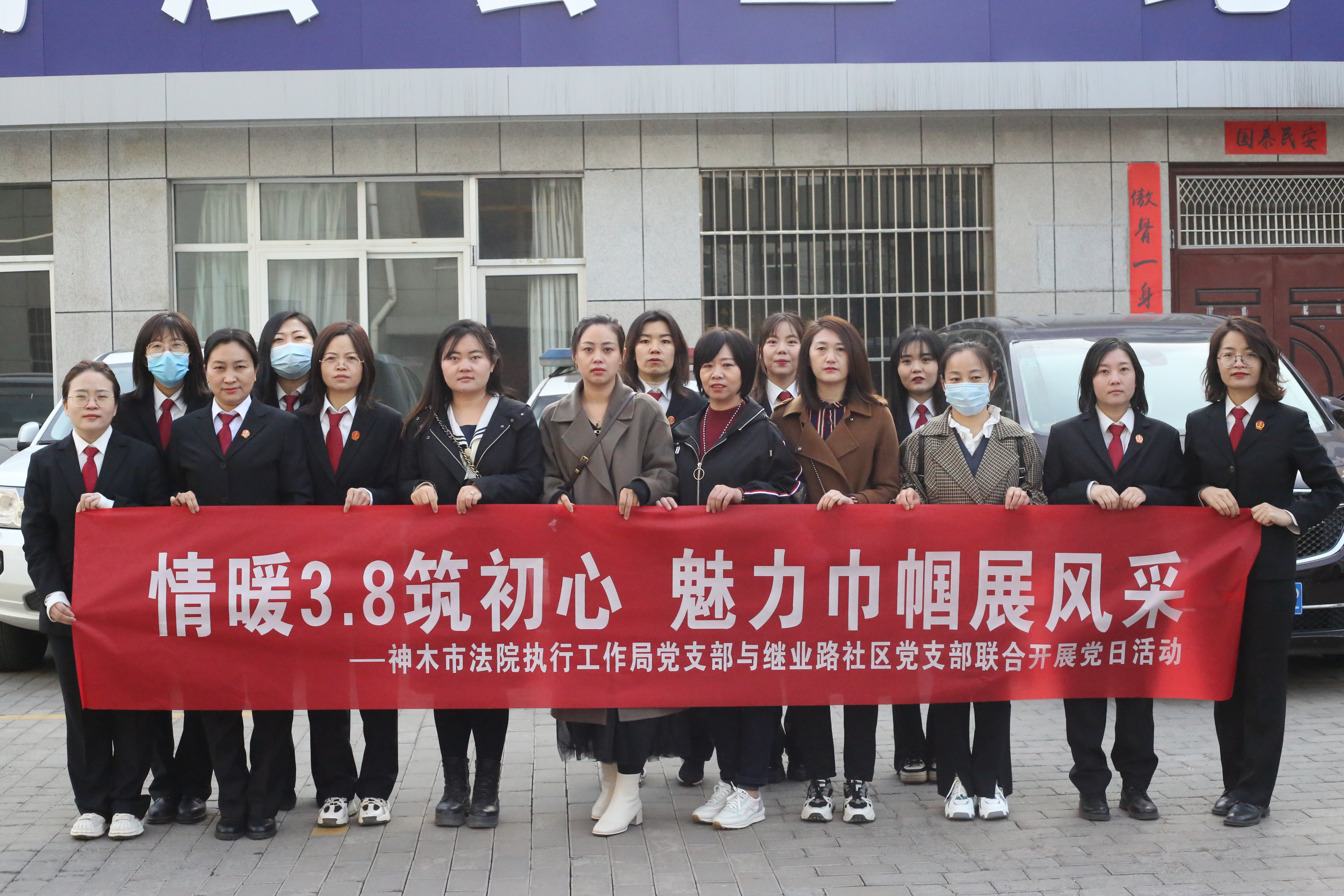情暖“三八”节 魅力展风采——神木市法院执行局党支部与继业路社区党支部联合开展庆“三八”妇女节活动