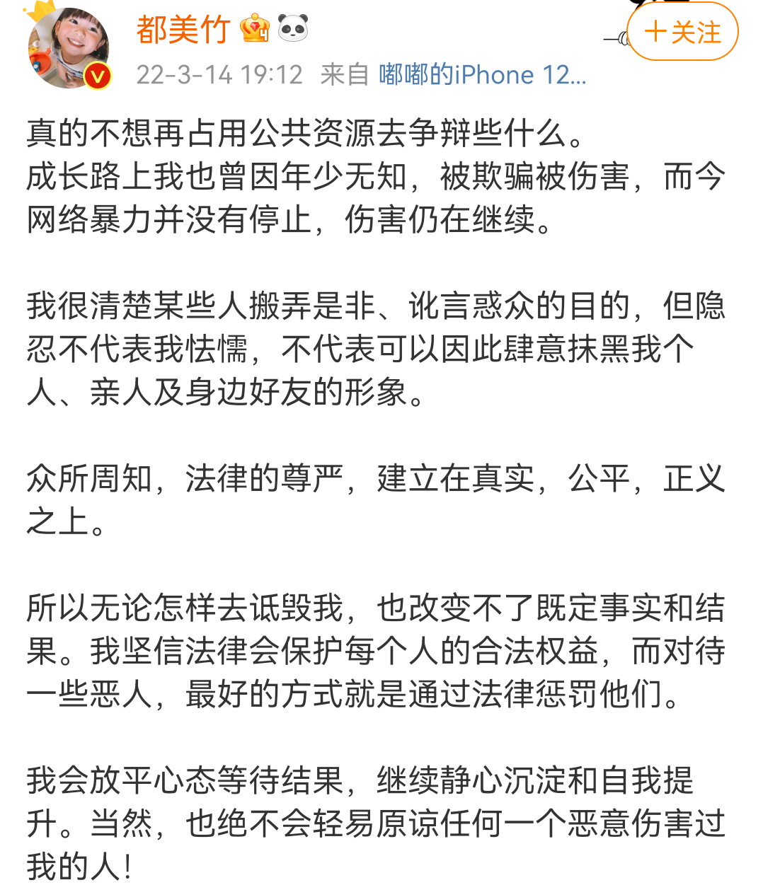 都美竹发长文回应争议，晒出聘请律师合同，曾经好姐妹疯狂爆丑闻