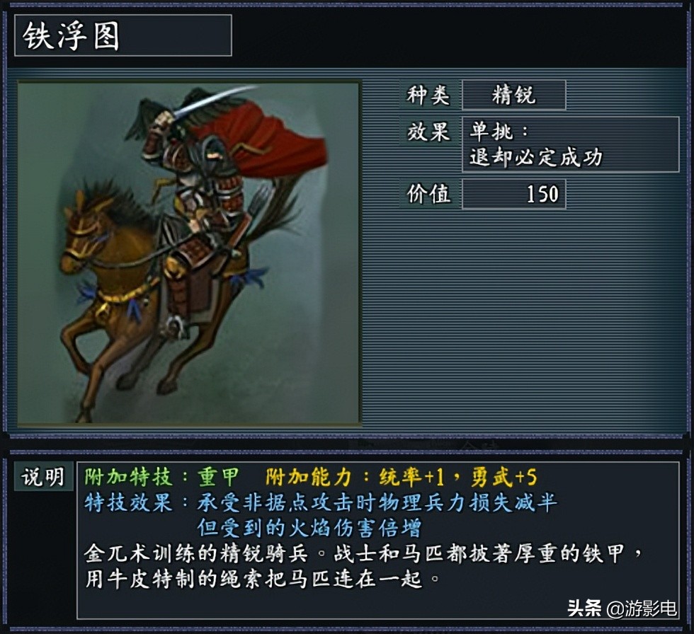 于世五大铁骑其四一同比拼《风林火山》游戏重装骑兵精锐宝物PK