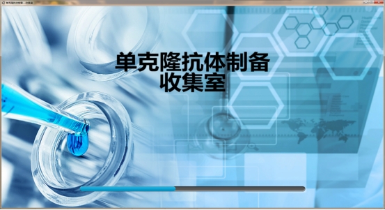 北京欧倍尔生物制药虚拟仿真软件
