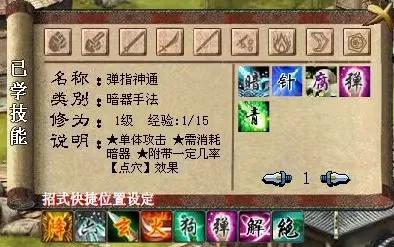 金庸群侠传3加强版之心得