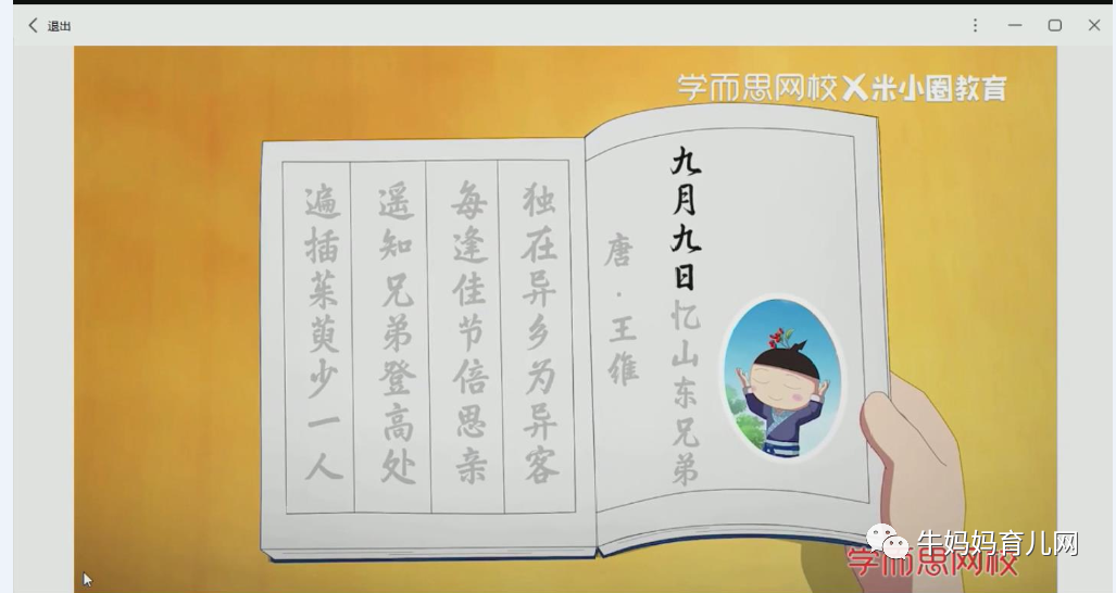 下载！30集米小圈动画古诗，小孩百看不厌的趣味国学知识