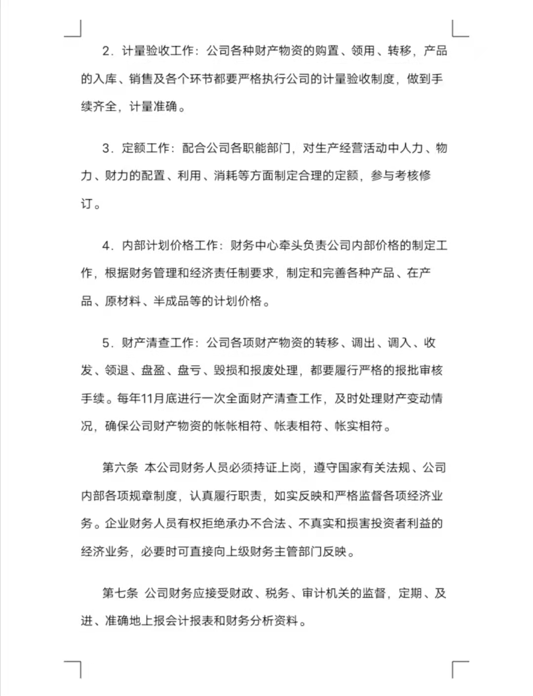 小企业财务管理制度,