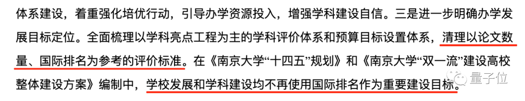 南京大學(xué)主動(dòng)跳出排名內(nèi)卷，學(xué)科評(píng)價(jià)標(biāo)準(zhǔn)也不再看論文數(shù)量