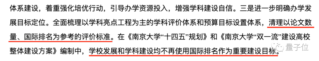 南京大学主动跳出排名内卷，学科评价标准也不再看论文数量