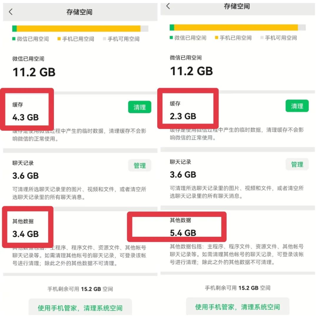 微信实用功能分享：缓存清理不给力？试试深度清理
