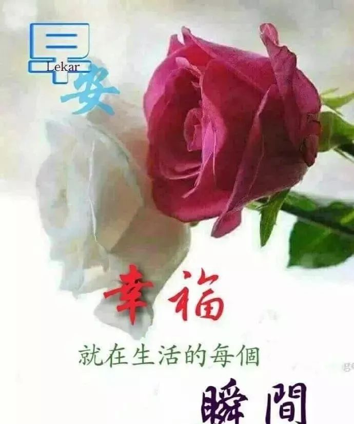 漂亮周五早上好祝福图片，早上好祝福语句，早安你好、一切都美好图片