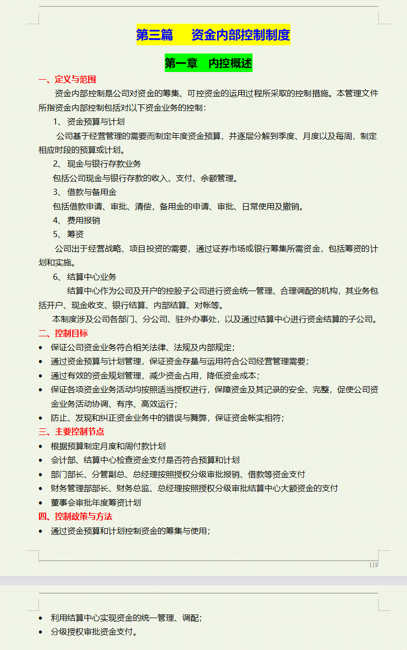 企业内部控制管理制度：从财务管理到成本控制，无需修改可套用