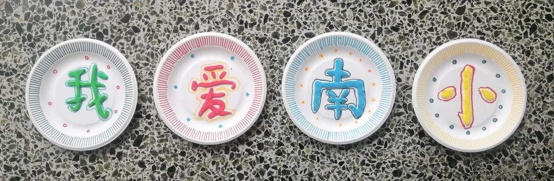 四川天府新区南湖小学“第二届蛋糕盘上的书法作品”比赛圆满结束