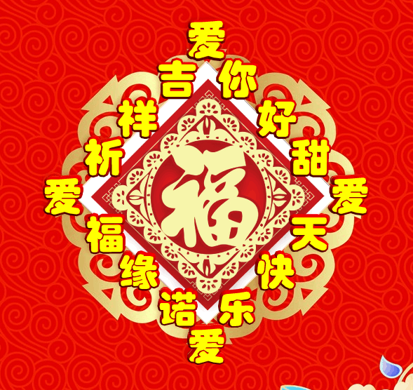 祝福表情包图集收藏版