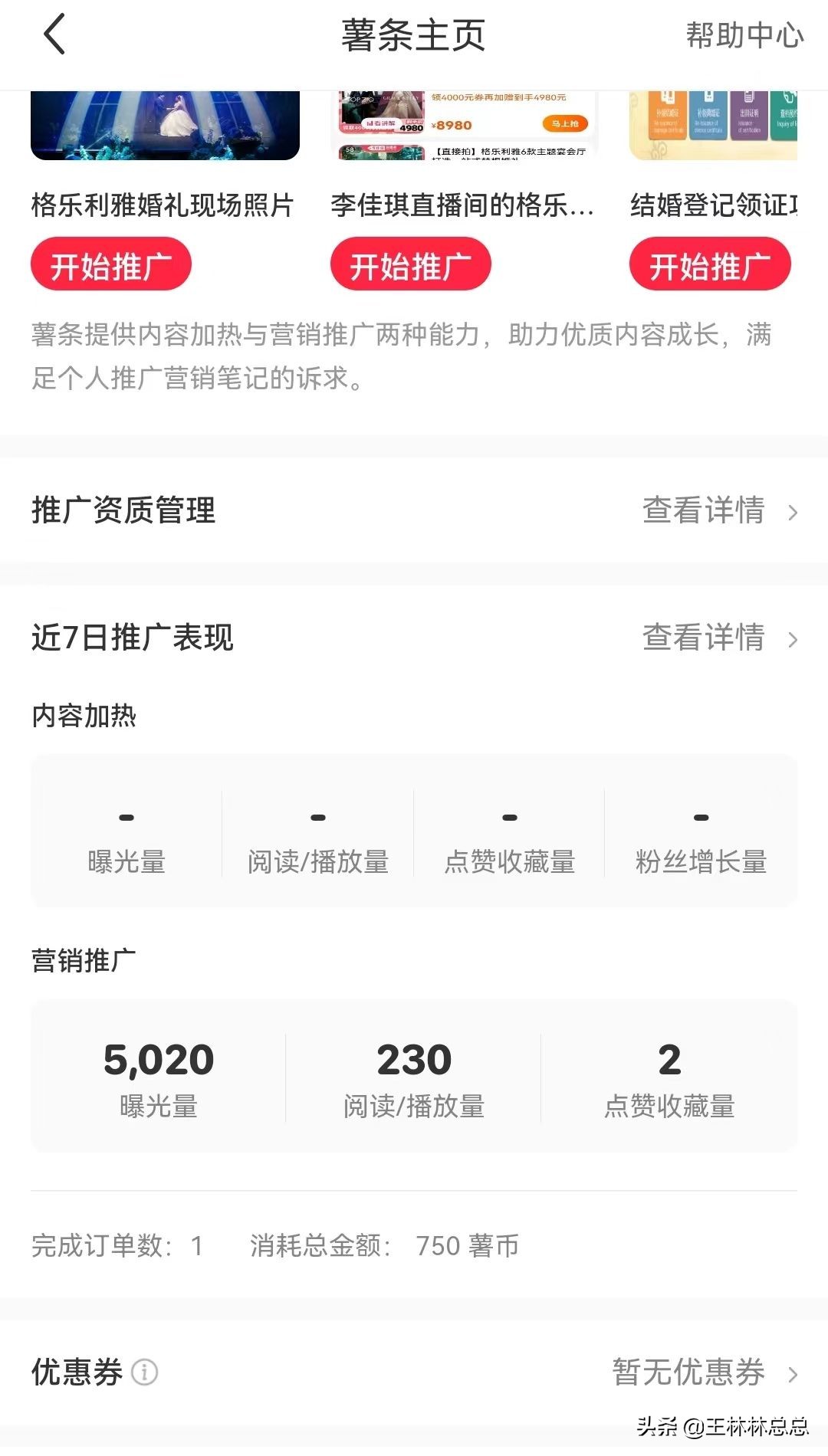 这是我花了好几百做推广后，总结的四大平台的推广效果