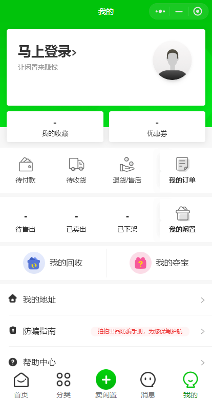 二手交易小程序制作成功案例